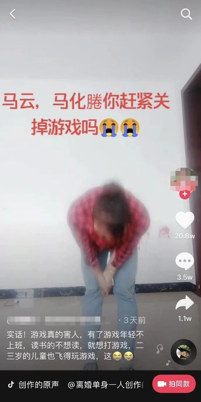 某音博主跪求马化腾马云把游戏关掉，哭喊跪拜，难道真的有用吗